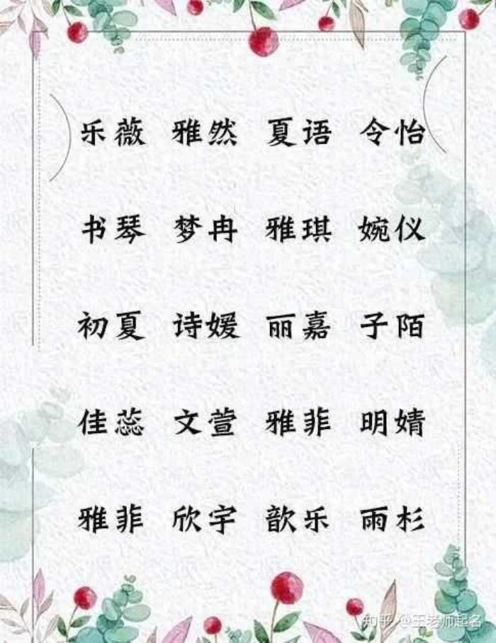 一個字的女孩名字怎么取 獨特又美好的字較為合適