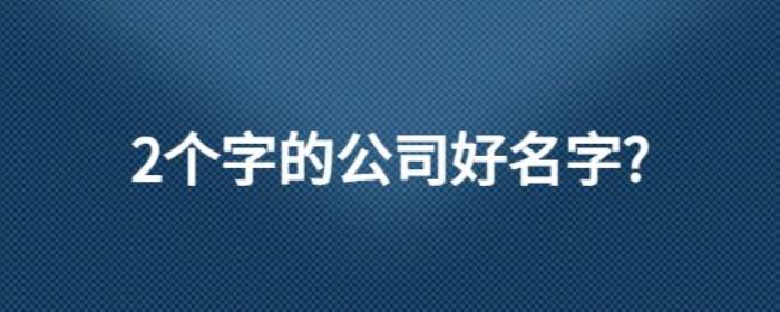 公司起名帶盈字預示財源滾滾 “盈”的解釋與含義：