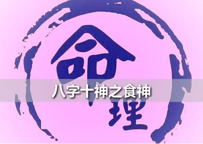 八字食傷過旺該怎么辦？ 八字食傷旺是什么意思