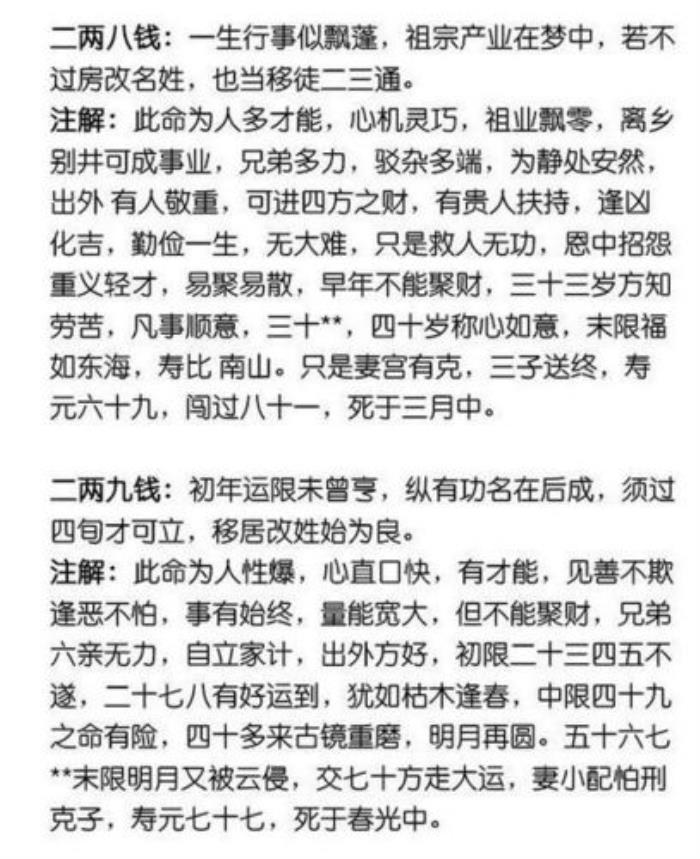 女命三兩五錢是富貴命 三兩五錢男命有幾次婚姻