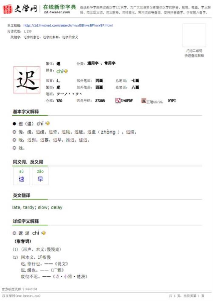 遲字五行屬什么 遲字的含義 遲的字義